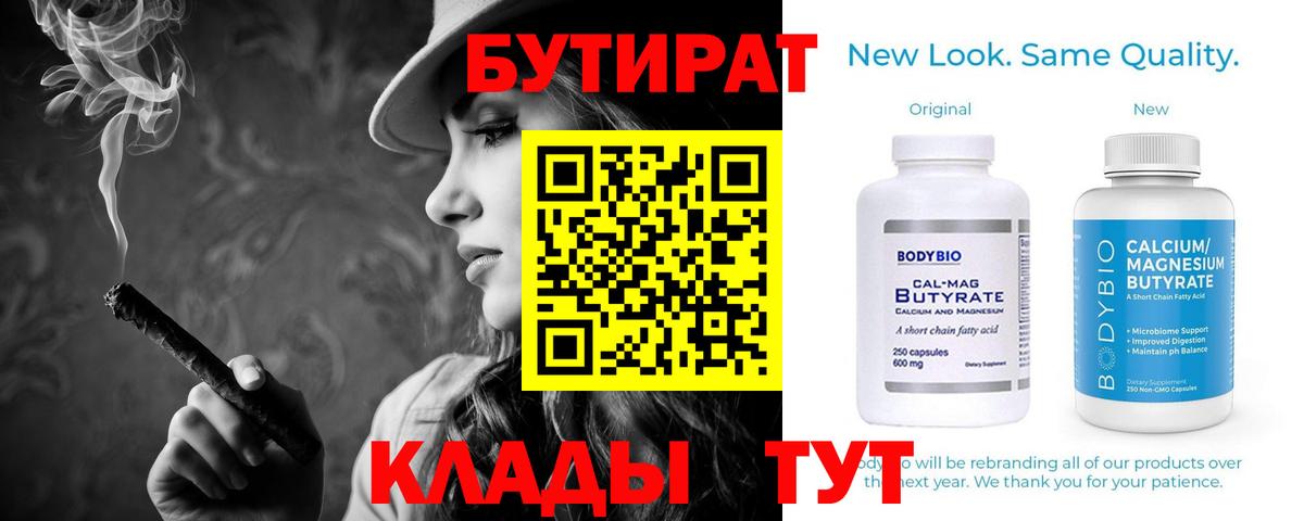 Сыктывкар  БУТИРАТ бутик  Вход с VPN 