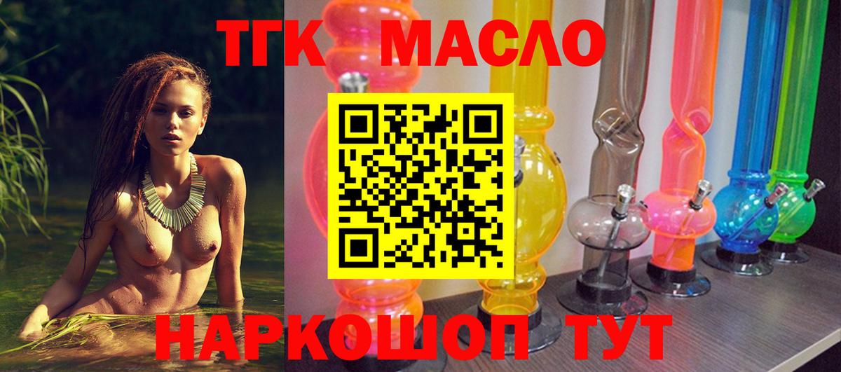 ТГК гашишное масло Сыктывкар